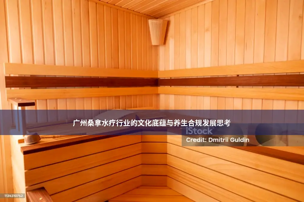 水疗文化