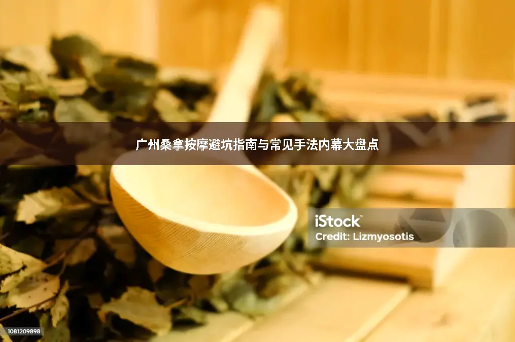 按摩手法