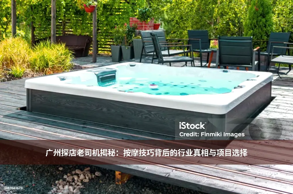 按摩技巧