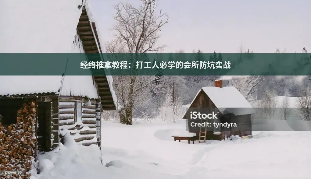 中医推拿