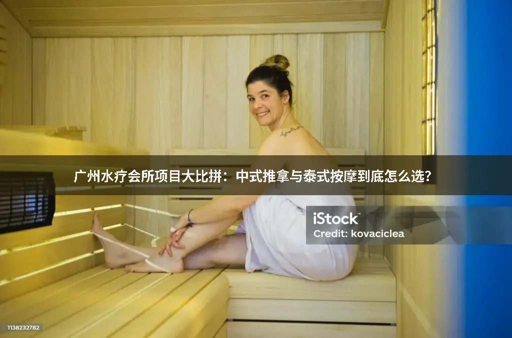广州水疗会所