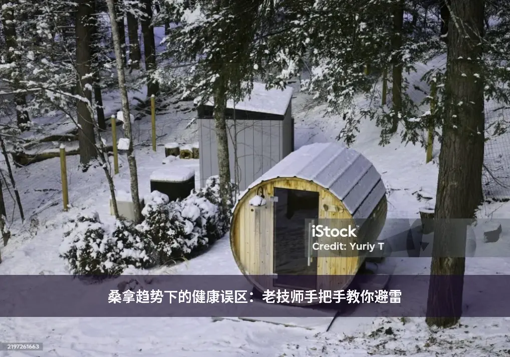 桑拿趋势