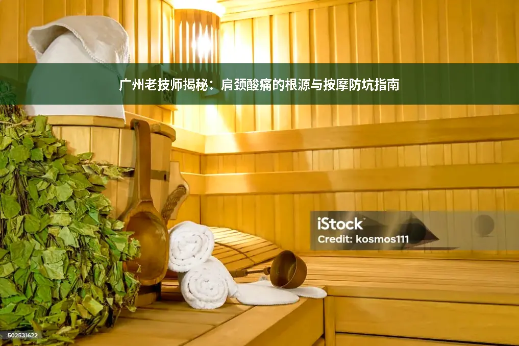 肩颈理疗