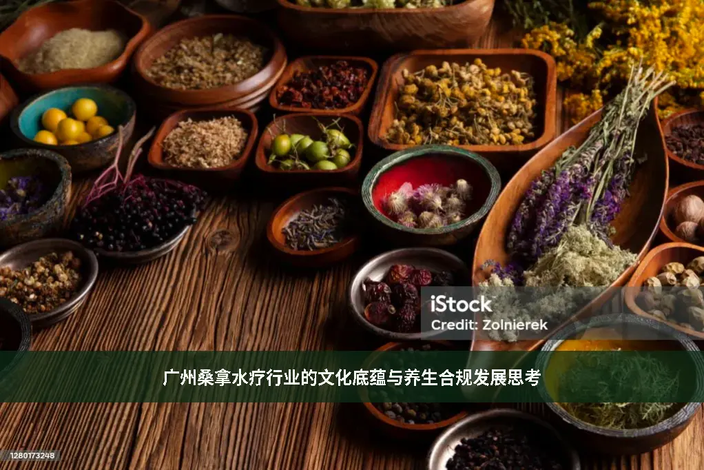 养生合规