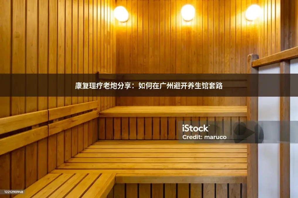 养生指南