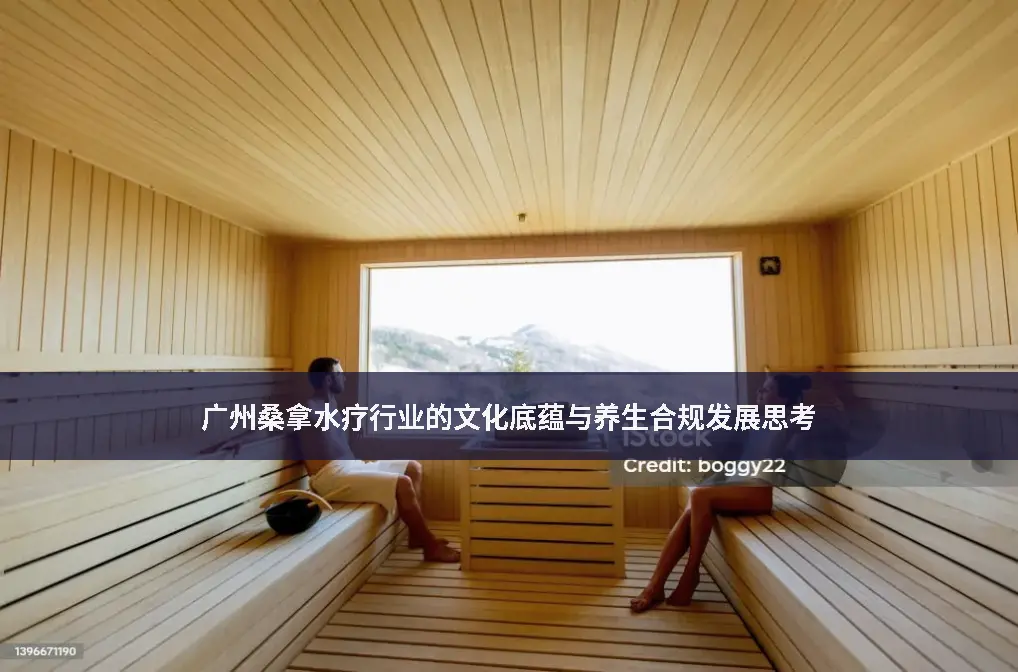 水疗文化
