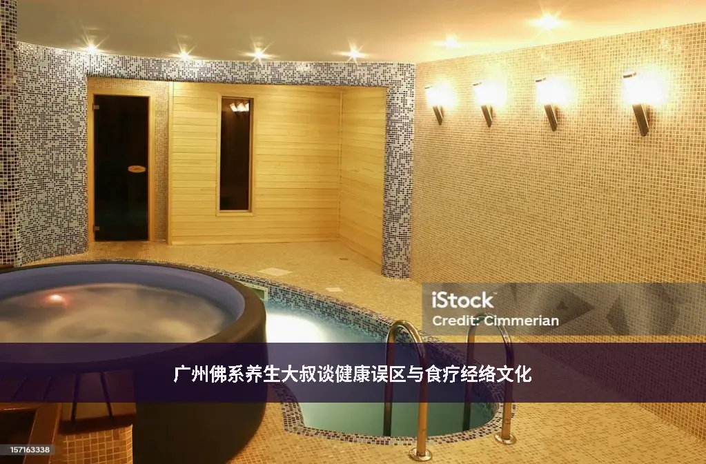 养生行业