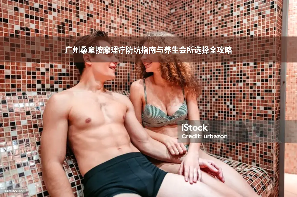 广州按摩
