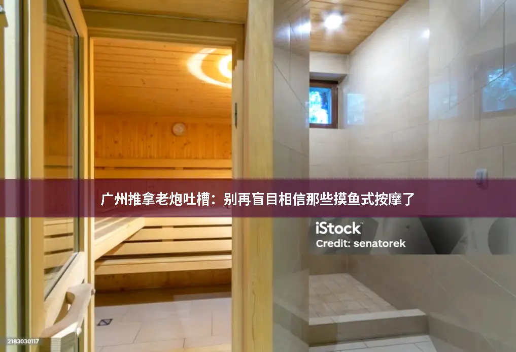 推拿老炮