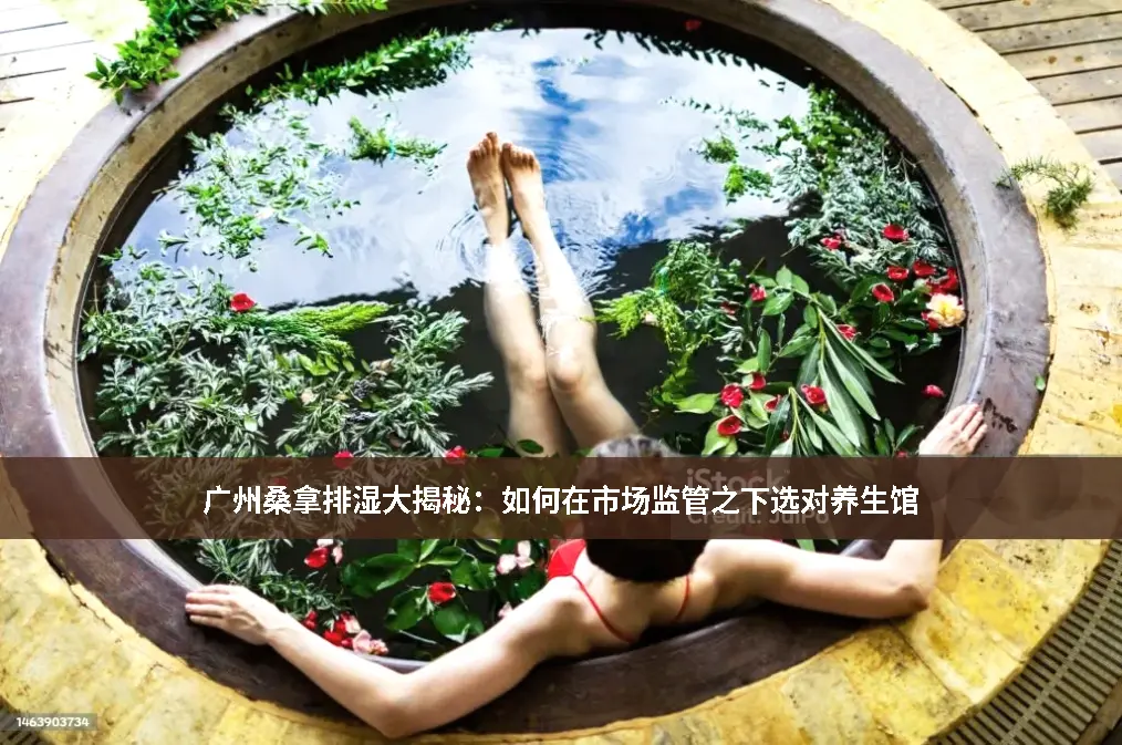 桑拿资讯