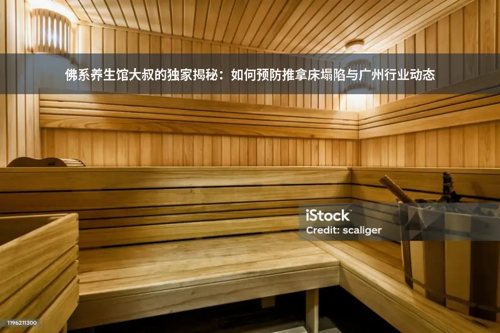 养生细节