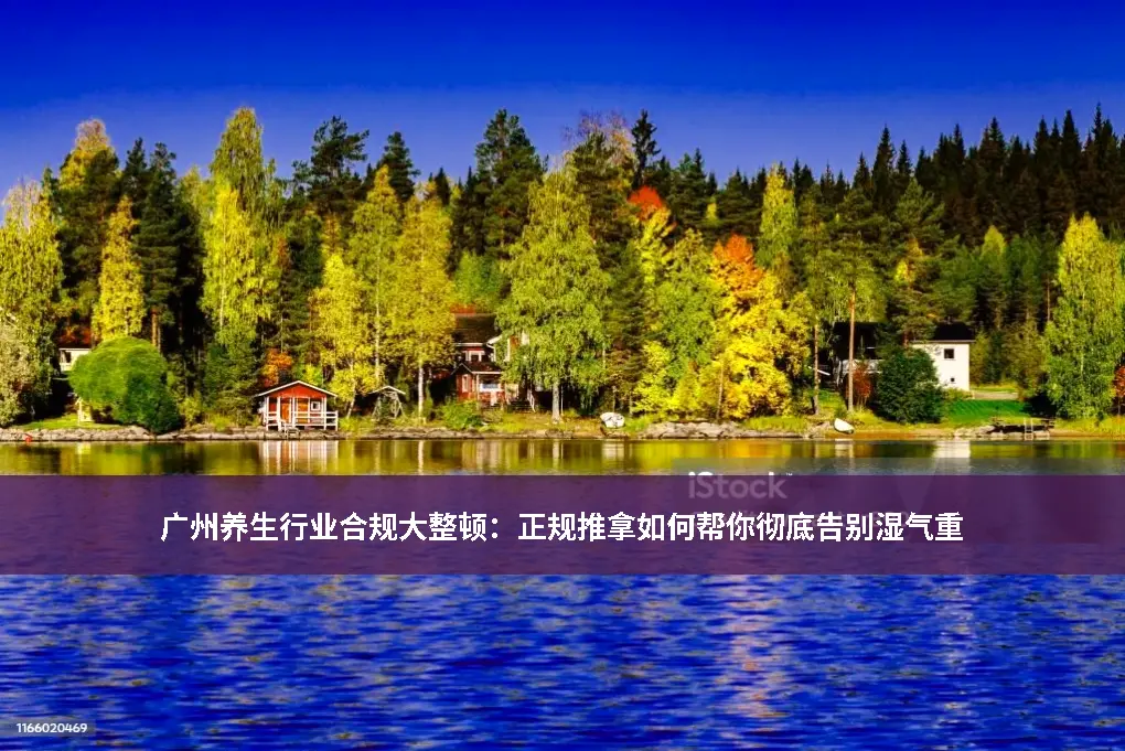 广州按摩