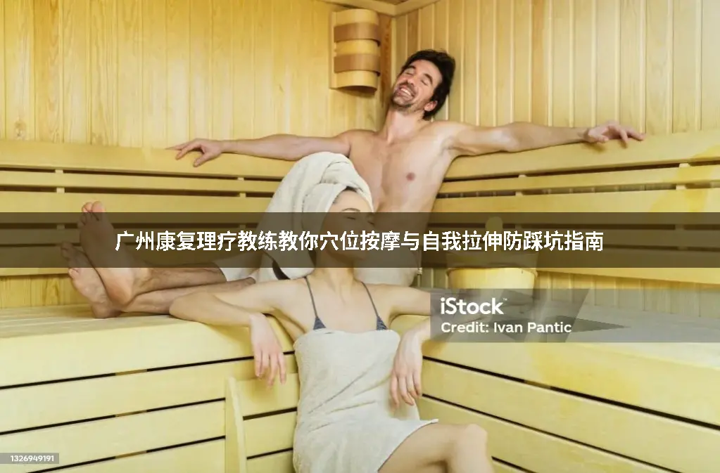 康复理疗