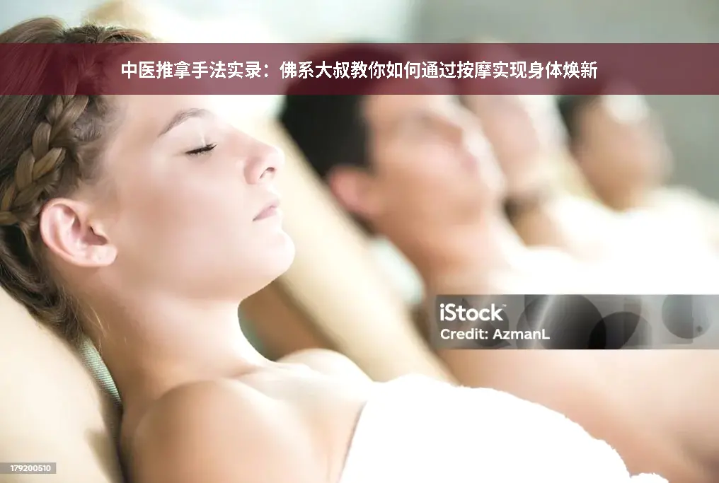 中医养生