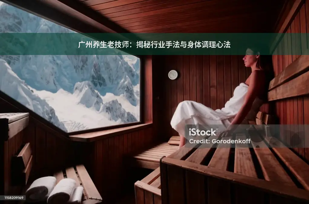 广州水疗会所