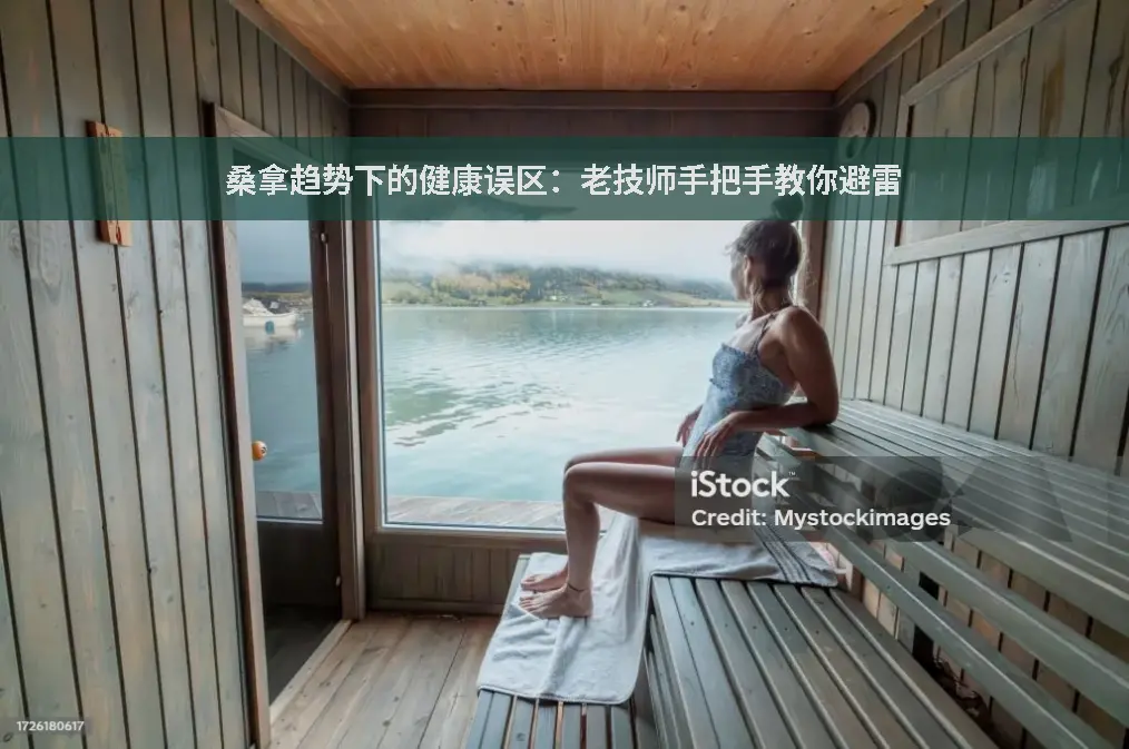 桑拿趋势