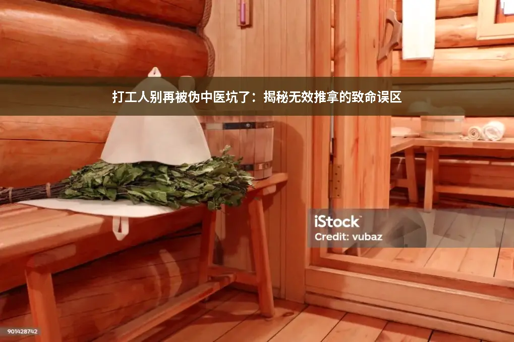 健康误区