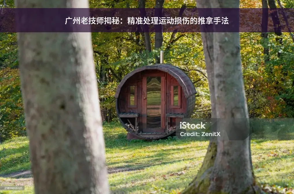 推拿技巧