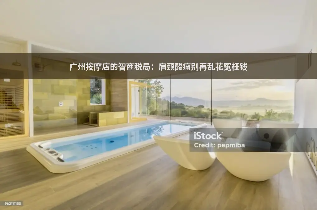 按摩误区