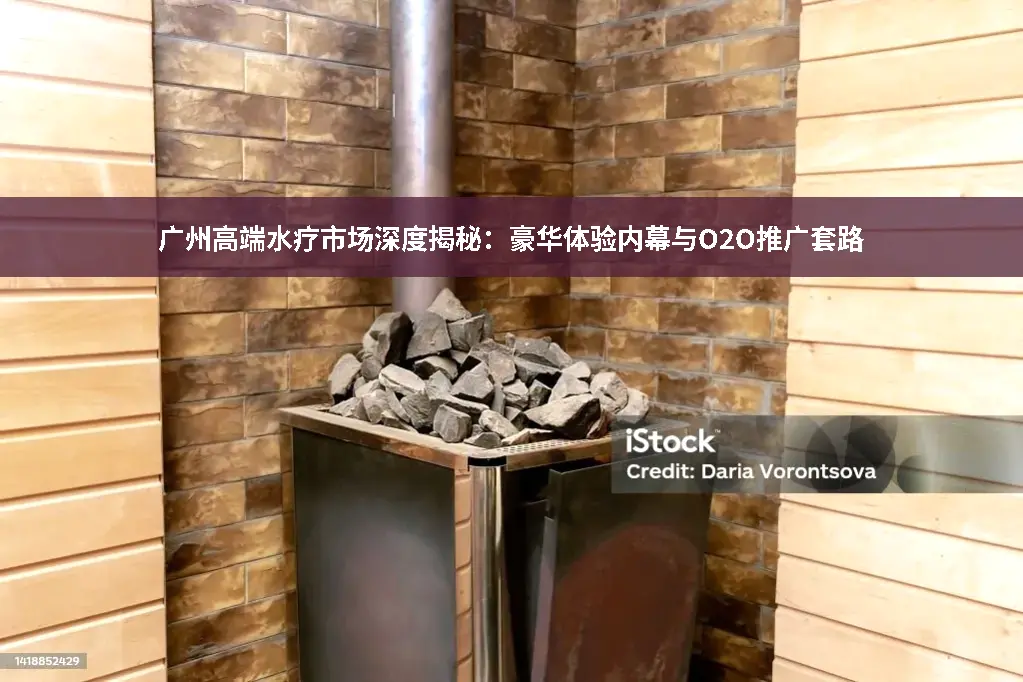 水疗养生