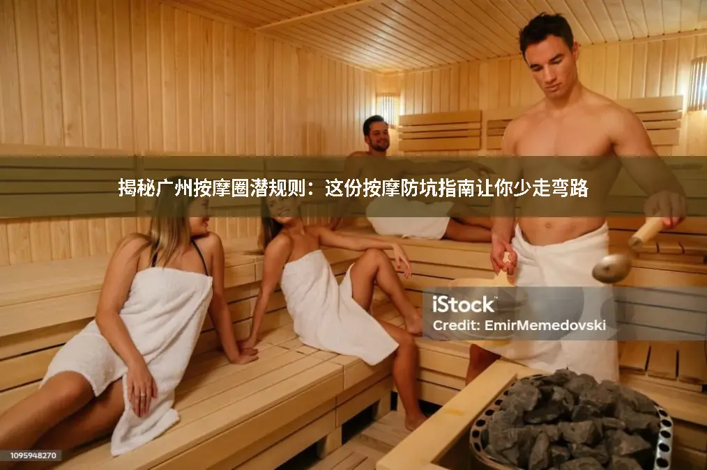 广州养生店