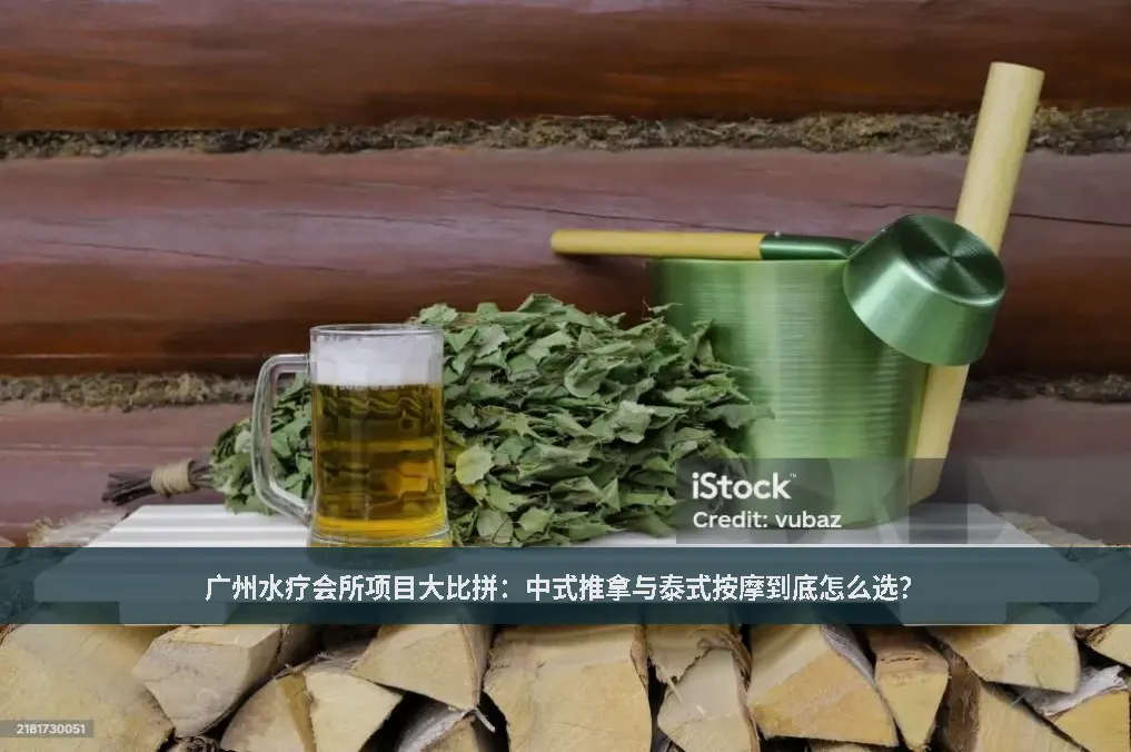 泰式按摩