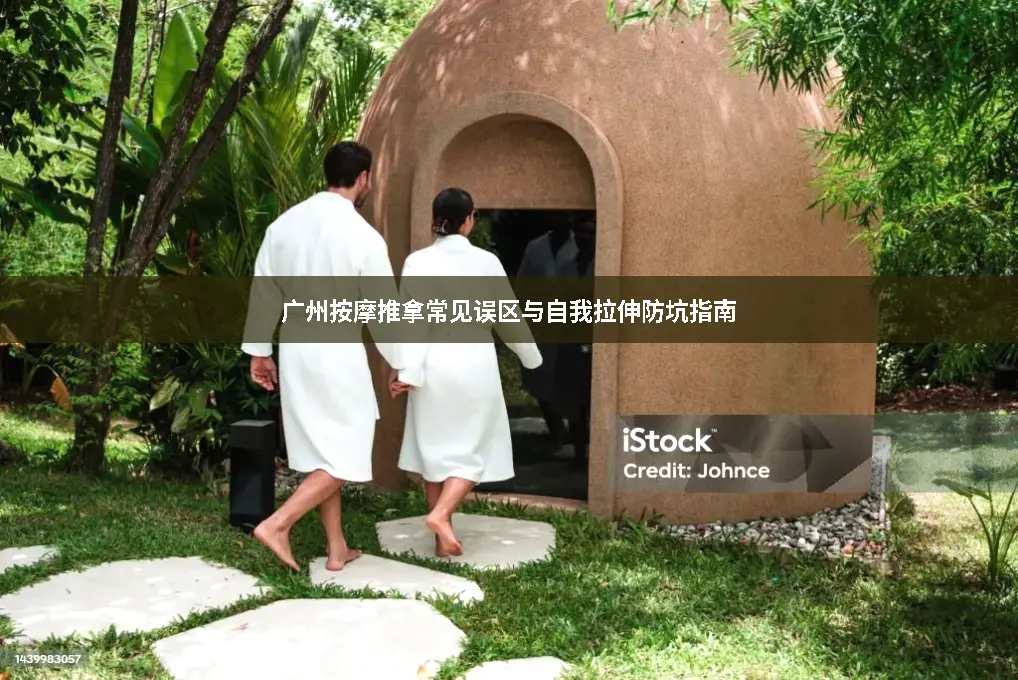健康误区