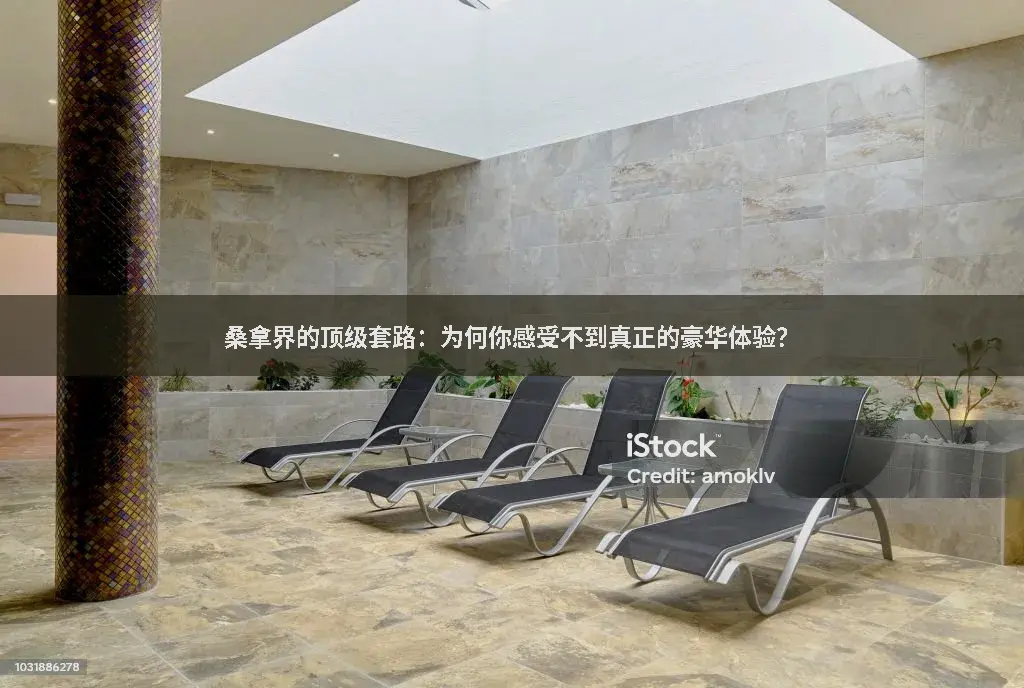 理疗避坑