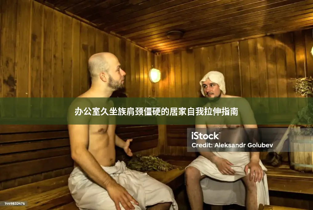 居家康复教程