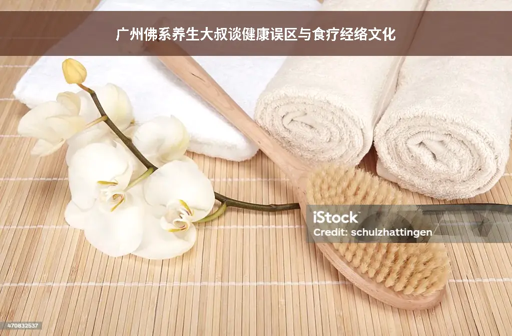 中医食疗