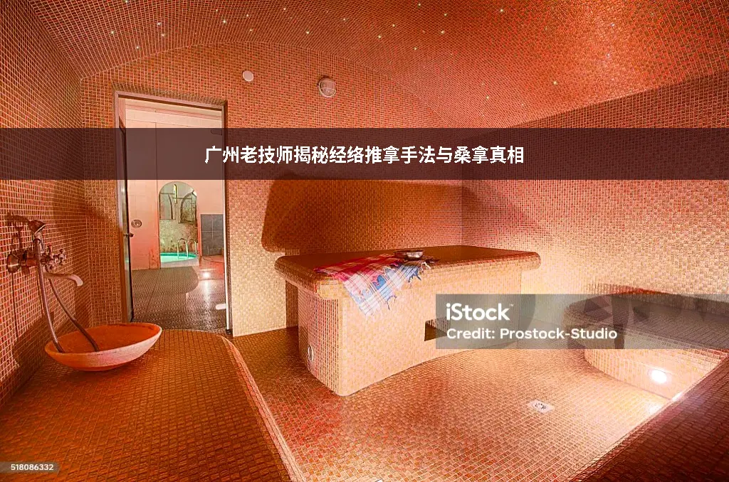按摩技巧