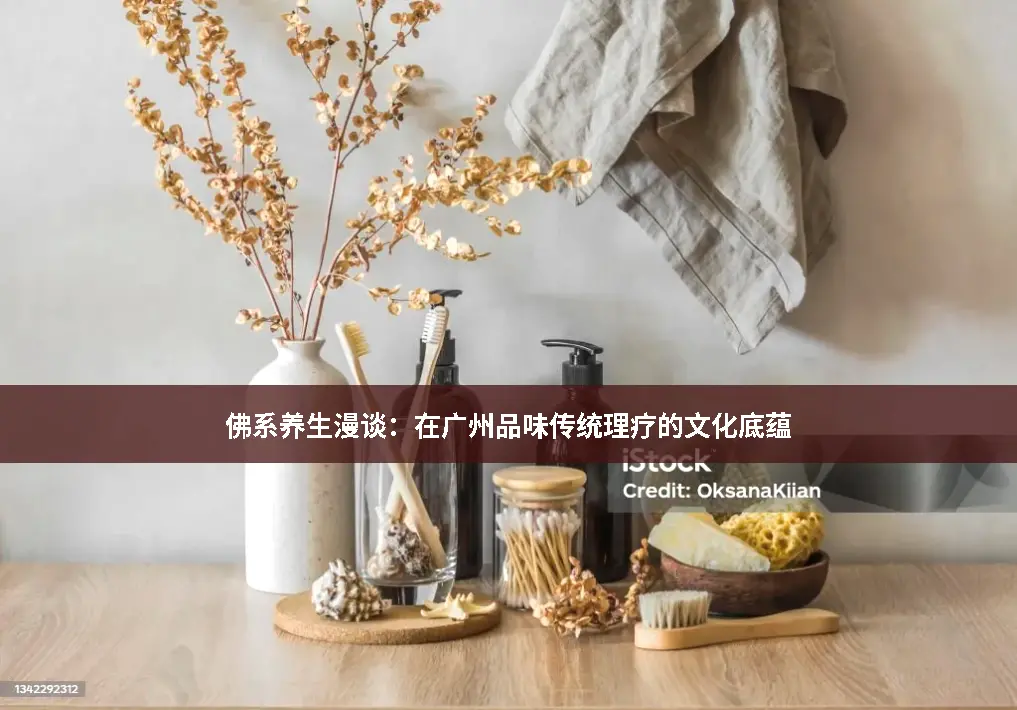 推拿养生