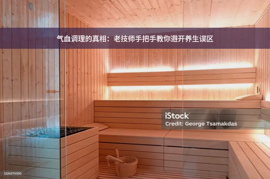 健康误区