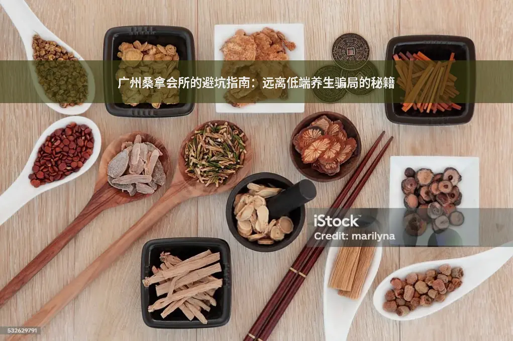 经络疏通