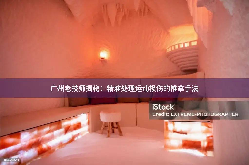运动医学