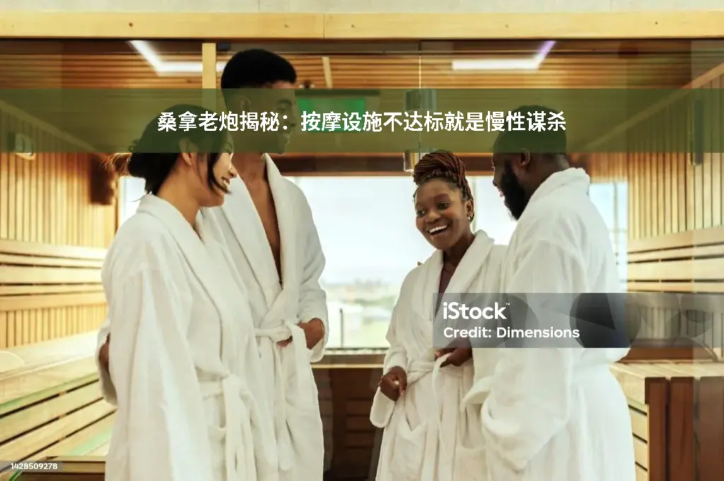 推拿真相