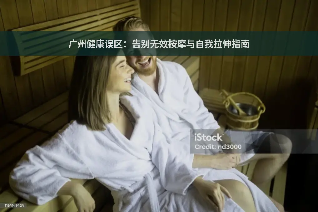 经络疏通