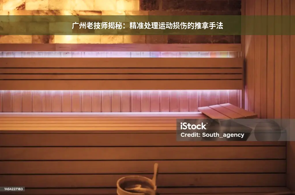 运动医学