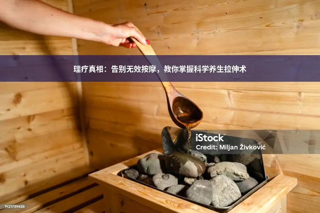 自我拉伸