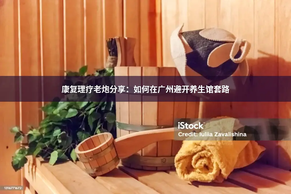 康复推拿