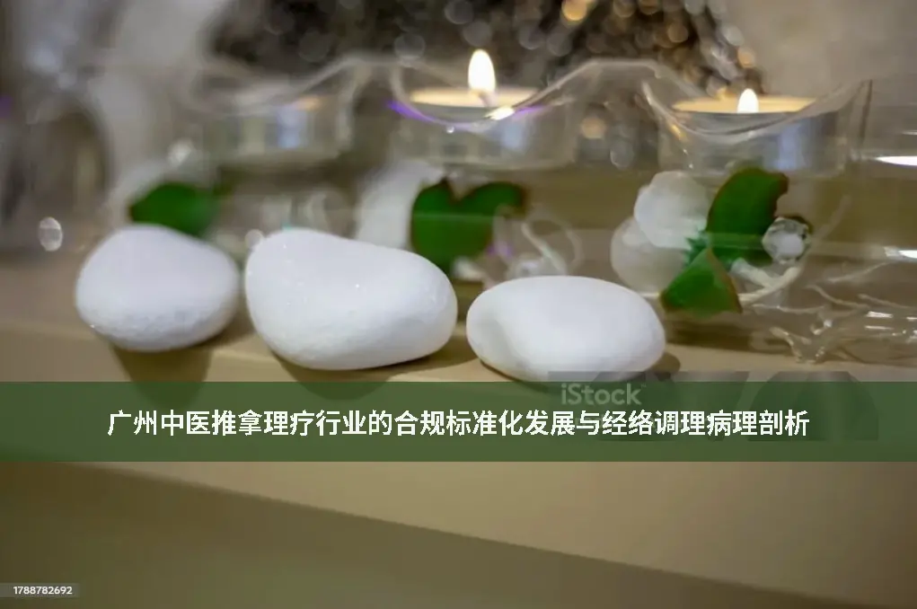 中医推拿