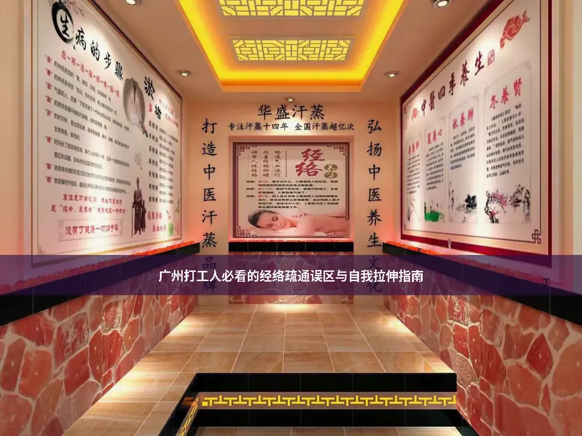 养生误区