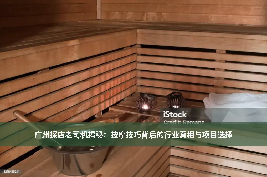 按摩技巧