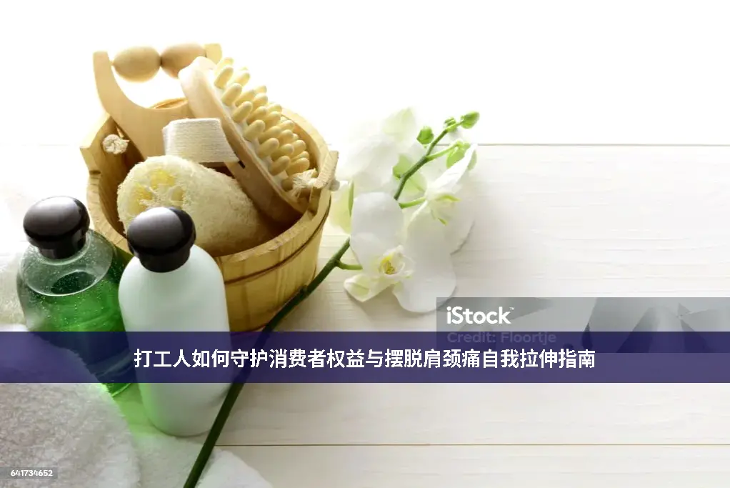 理疗避坑
