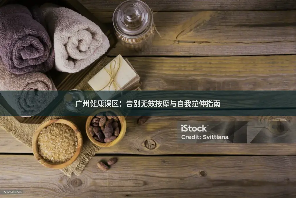 康复拉伸