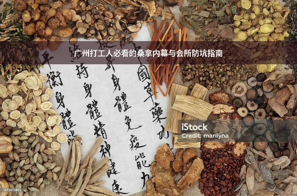 桑拿内幕