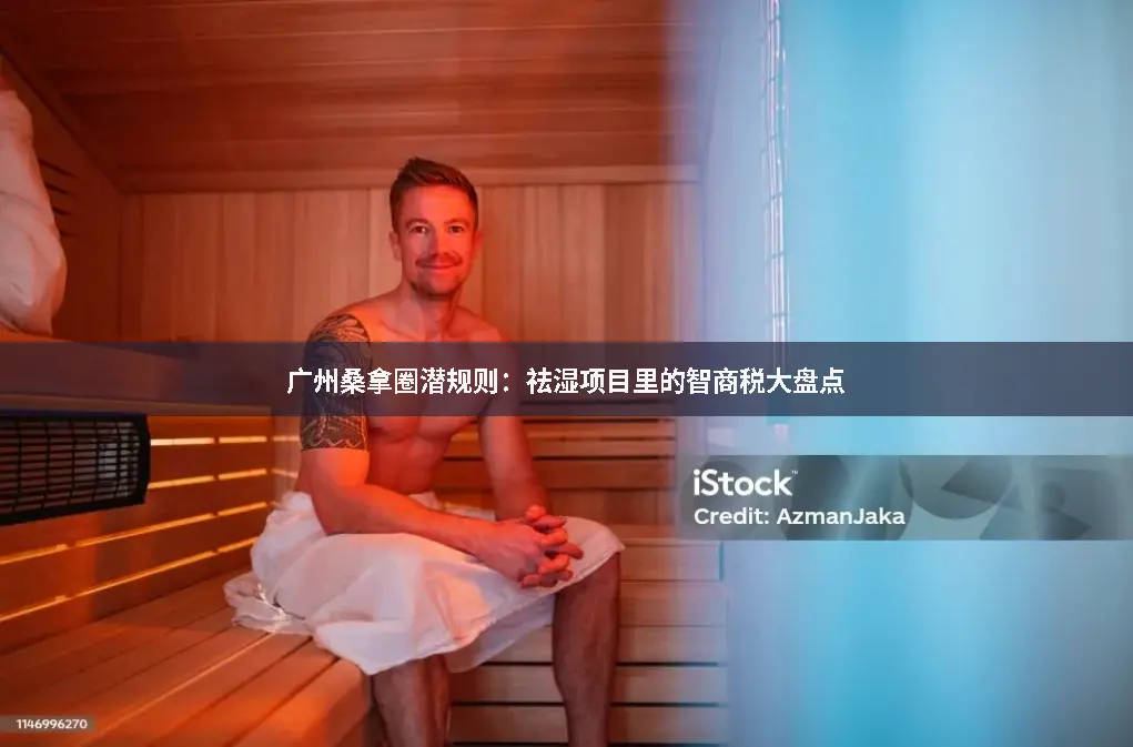祛湿