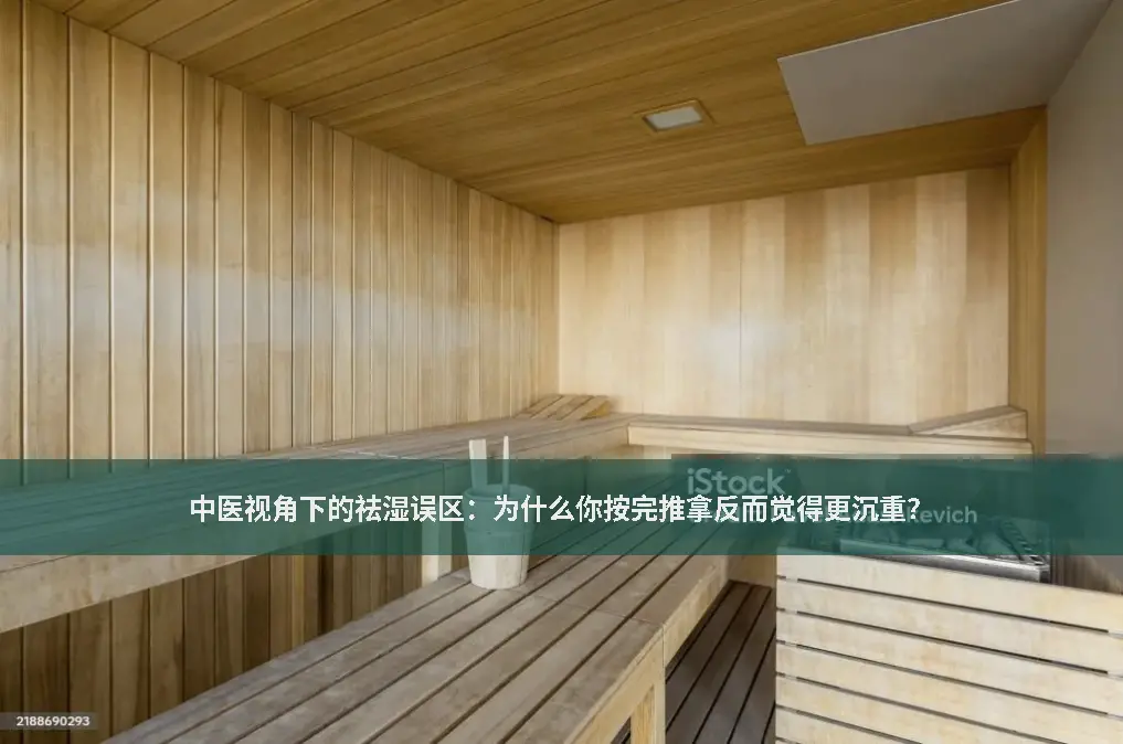 经络调理