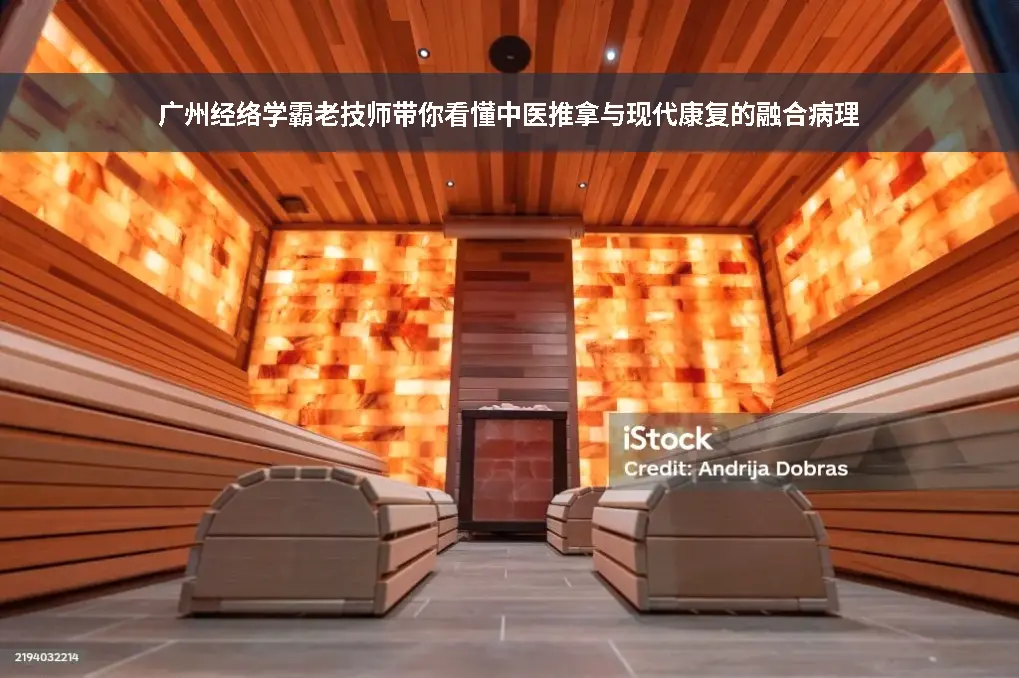 康复理疗