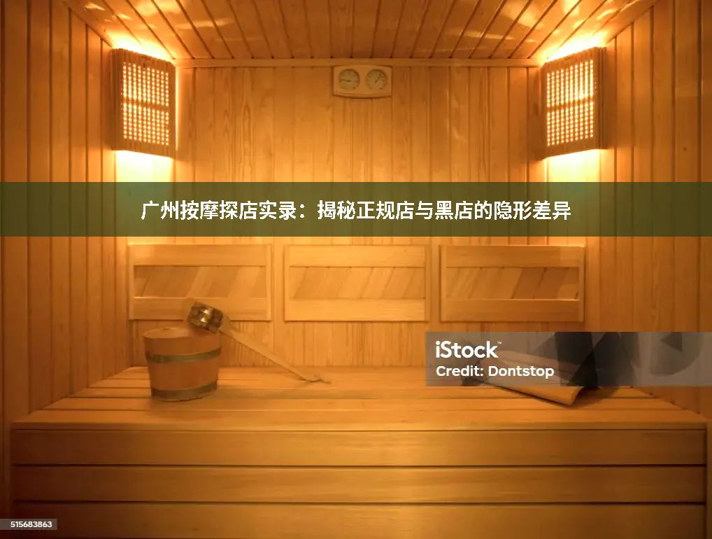 广州推拿